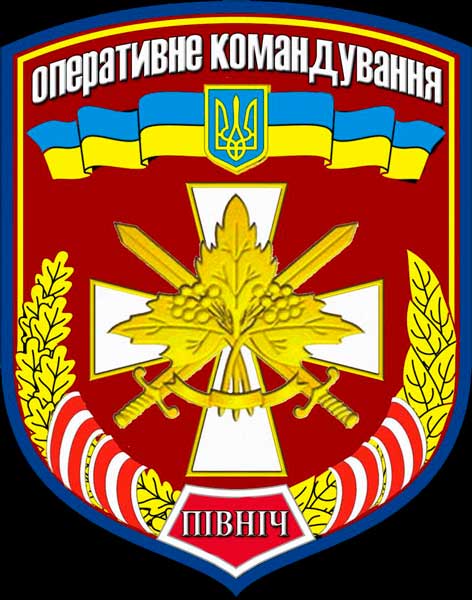 управління оперативного командування «Північ»