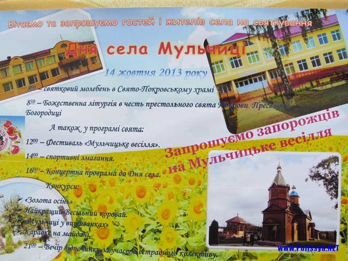 поліське весілля в Мульчицях