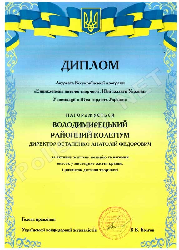 Володимирецький колегіум – лауреат Всеукраїнської «Енциклопедії дитячої творчості»