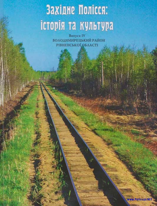 презентація книги про Володимиреччину