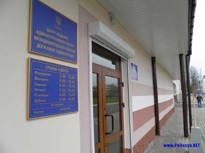 Центр адміністративних послуг у смт. Володимирець