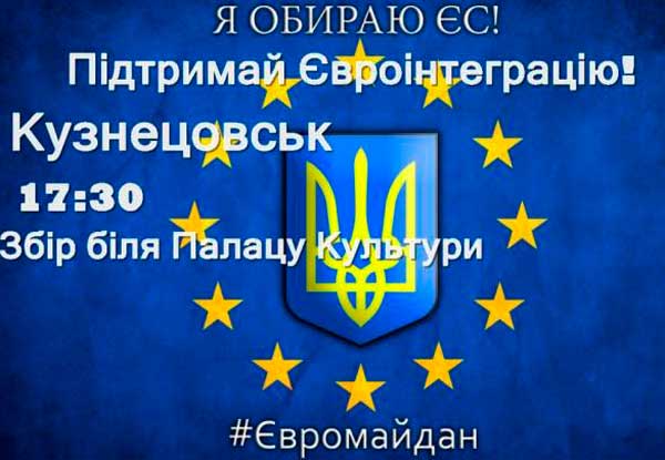 У Кузнецовську збереться 